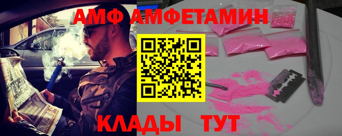 АМФ VHQ Вязники