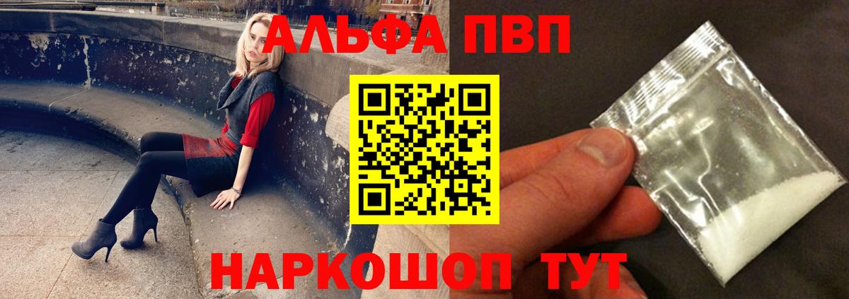 Alpha PVP кристаллы  A PVP Соль  Альфа ПВП крисы CK  Вход с VPN  Вязники 