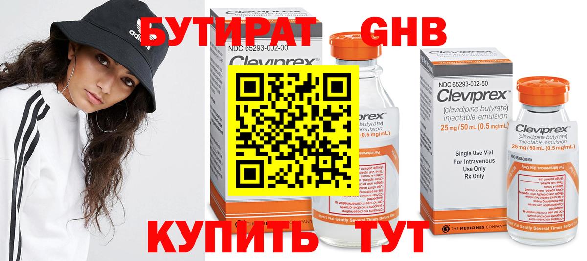 БУТИРАТ Butirat Вязники
