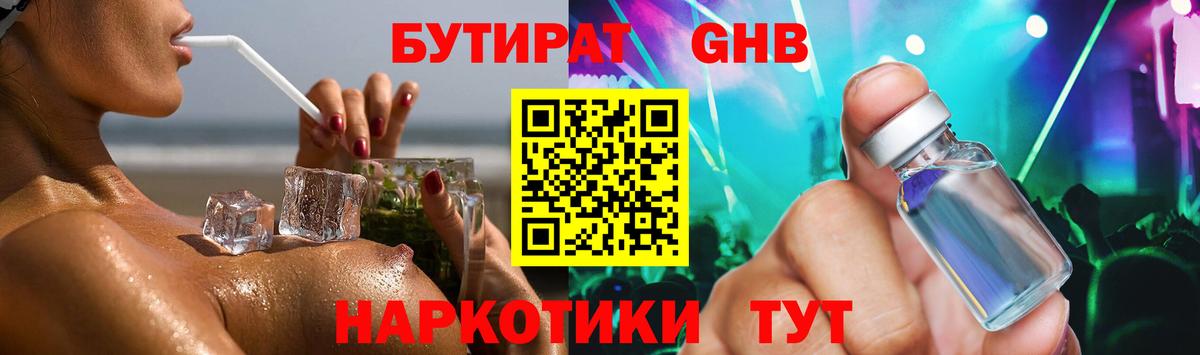 Бутират  БУТИРАТ бутик  Вход с VPN  Вязники 