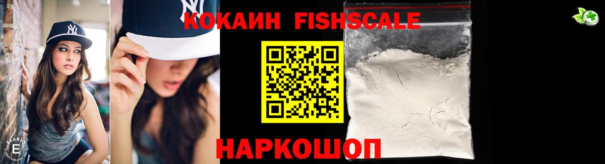КОКАИН FishScale  Cocaine Columbia  Вход с VPN  Вязники 