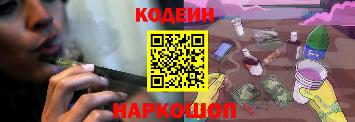 Кодеиновый сироп Lean напиток Lean (лин)  Кодеиновый сироп Lean напиток Lean (лин)  Вход с VPN  Вязники 