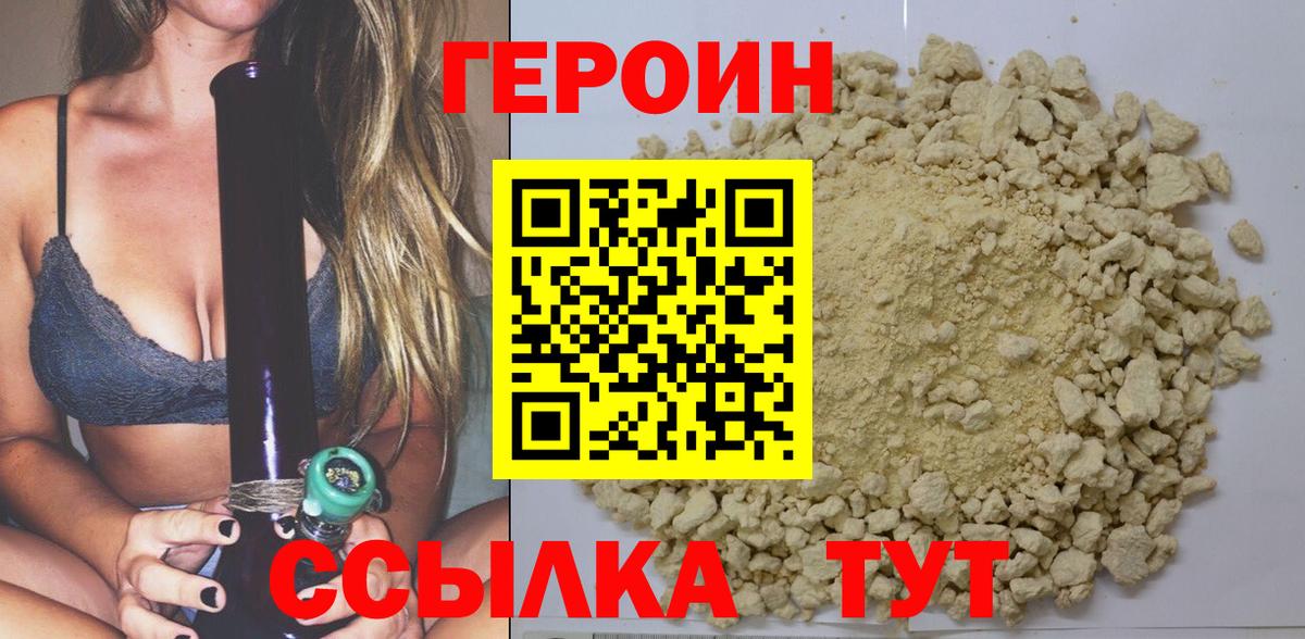Героин хмурый  Вход с VPN  Вязники 