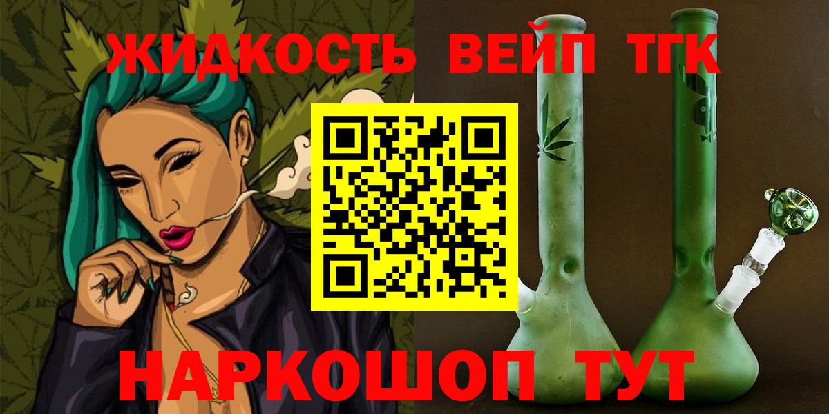 ТГК жижа Вязники